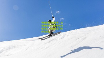 中国新星闪耀意甲，庄宇珊连续六场荣膺队内得分王，或加盟豪门科内引关注