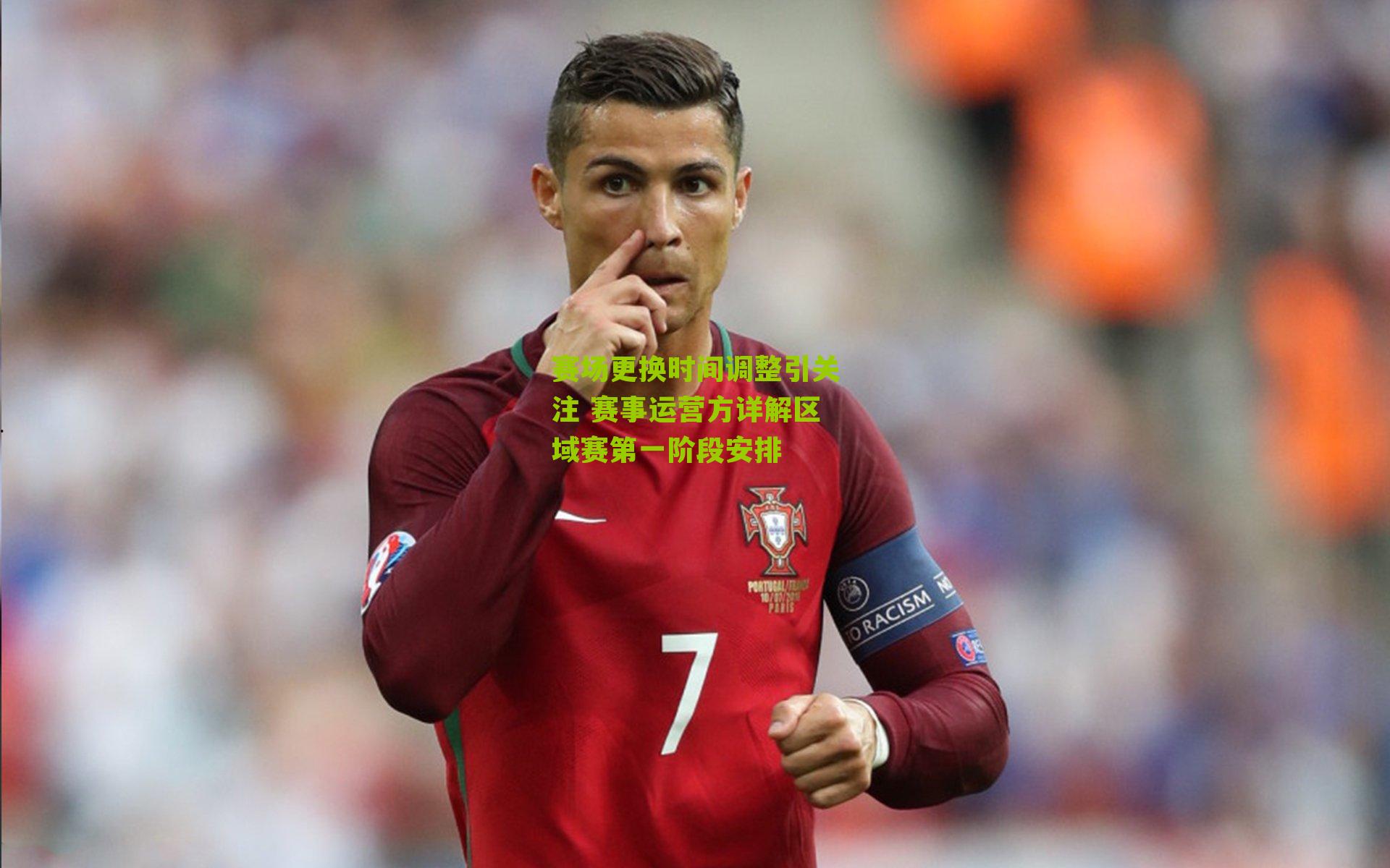 赛场更换时间调整引关注 赛事运营方详解区域赛第一阶段安排