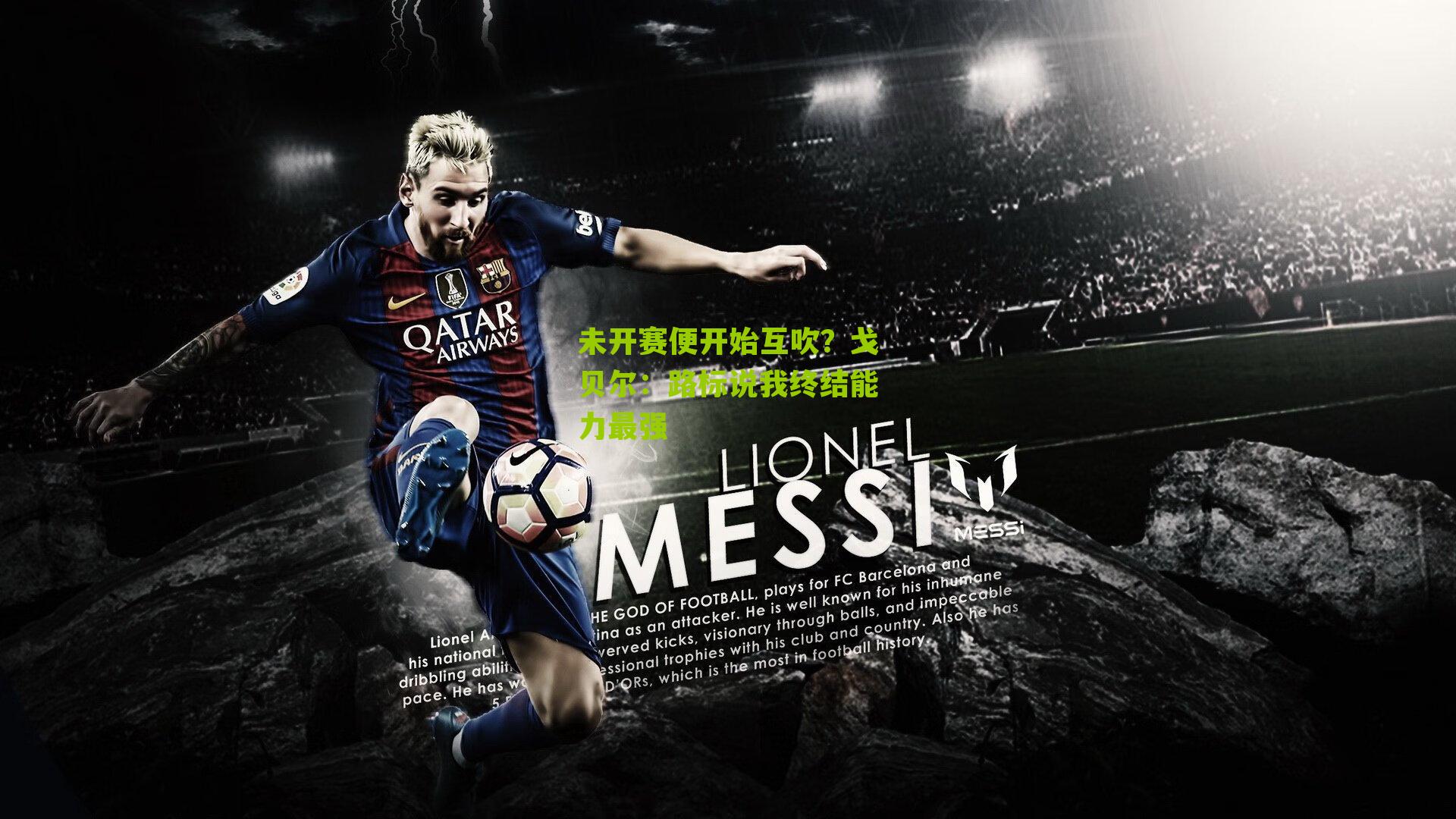 未开赛便开始互吹?戈贝尔:路标说我终结能力最强